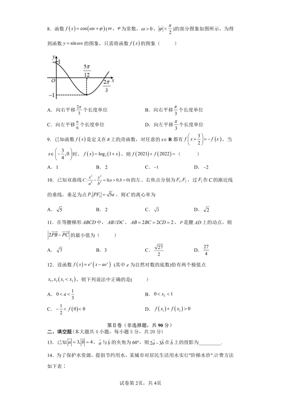 22届高三理科数学热身考试试卷.pdf_第2页