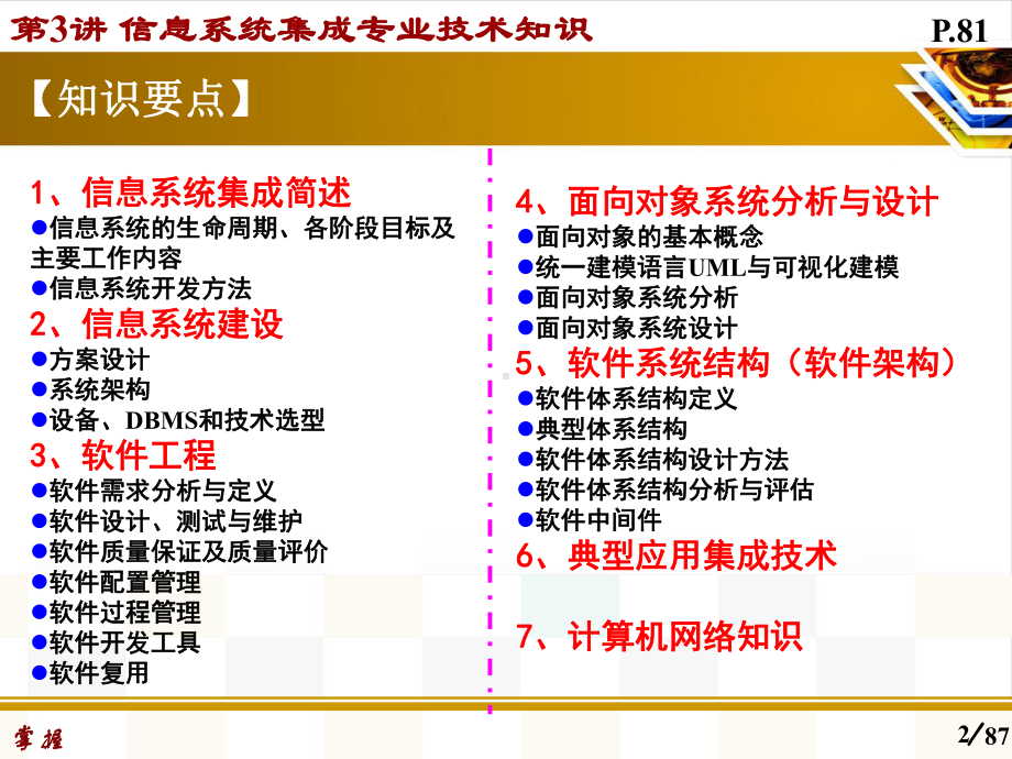 03信息系统集成专业技术知识课件.ppt_第2页