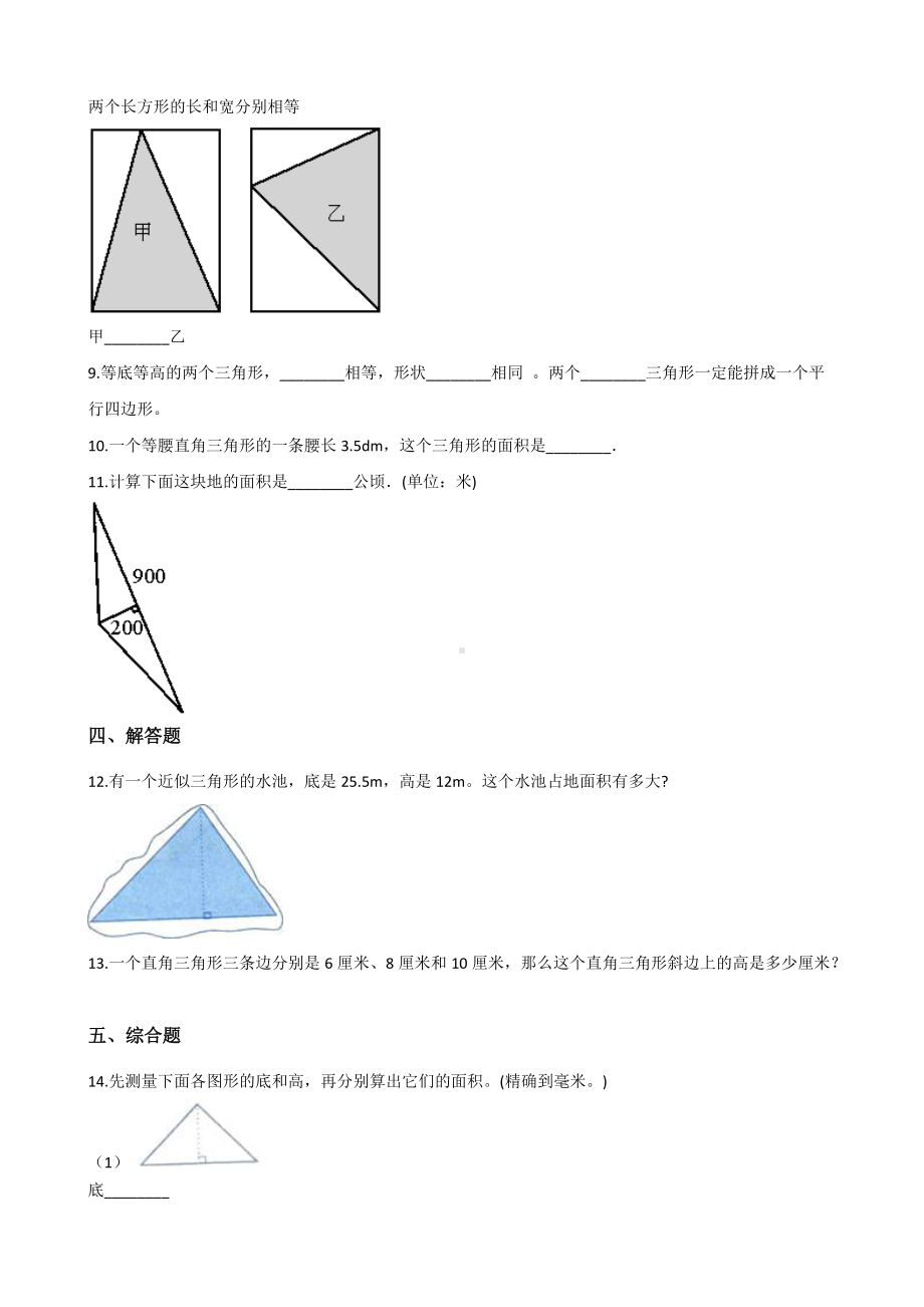 五年级上册数学试题-一课一练-4.13三角形的面积 浙教版（含解析）.docx_第2页