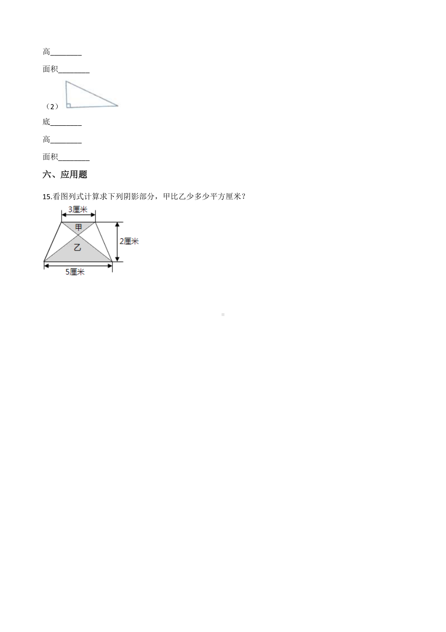 五年级上册数学试题-一课一练-4.13三角形的面积 浙教版（含解析）.docx_第3页