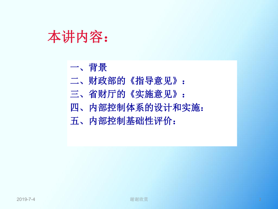 全新要求下的行政事业单位内控体系建设、实施与评价模板.pptx课件.pptx_第2页