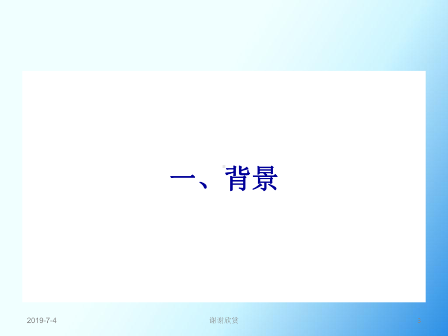 全新要求下的行政事业单位内控体系建设、实施与评价模板.pptx课件.pptx_第3页