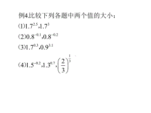 分析注意应用指数函数的定义域和单调性课件.ppt