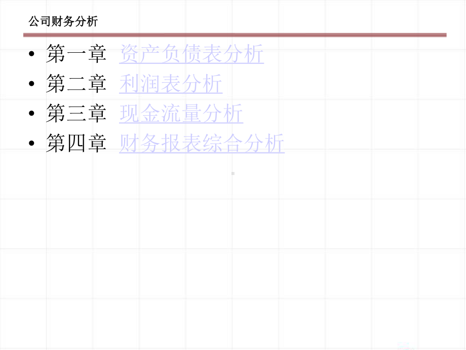 财务报表分析与数据挖讲解课件.ppt_第2页