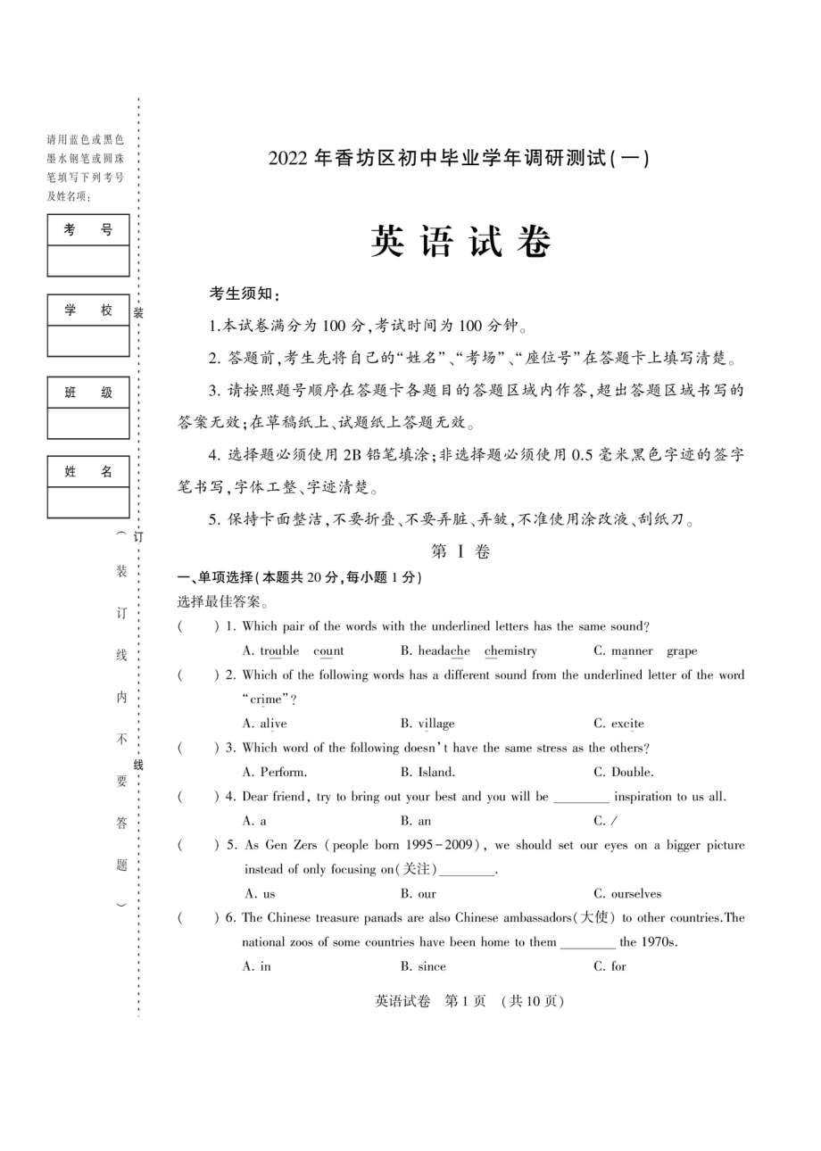 黑龙江省哈尔滨市香坊区2022年初中毕业学年调研测试（一）英语试卷.pdf_第1页