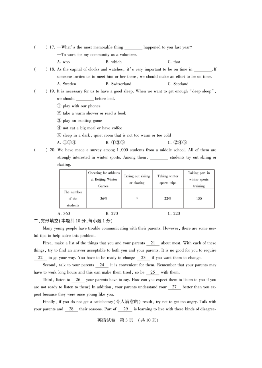 黑龙江省哈尔滨市香坊区2022年初中毕业学年调研测试（一）英语试卷.pdf_第3页