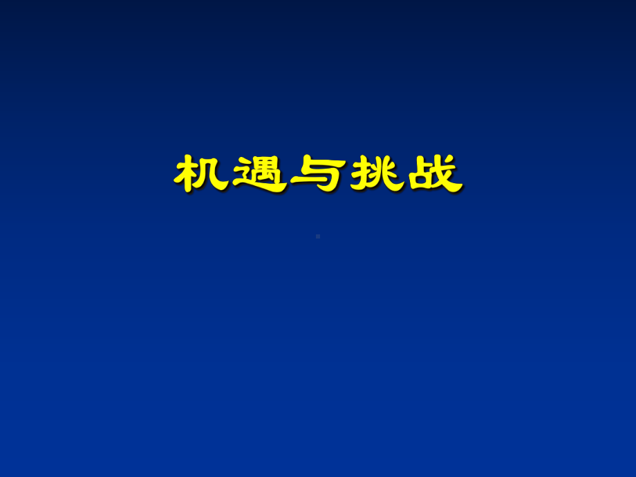 制造业信息化的现状与未来课件.ppt_第2页