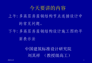 钢结构节点设计解析课件.ppt