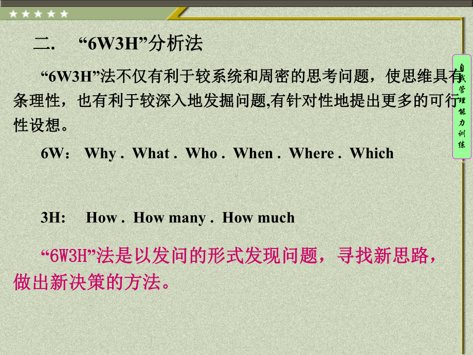 分析问题的方法：WH分析法;鱼刺因果图课件.ppt_第2页