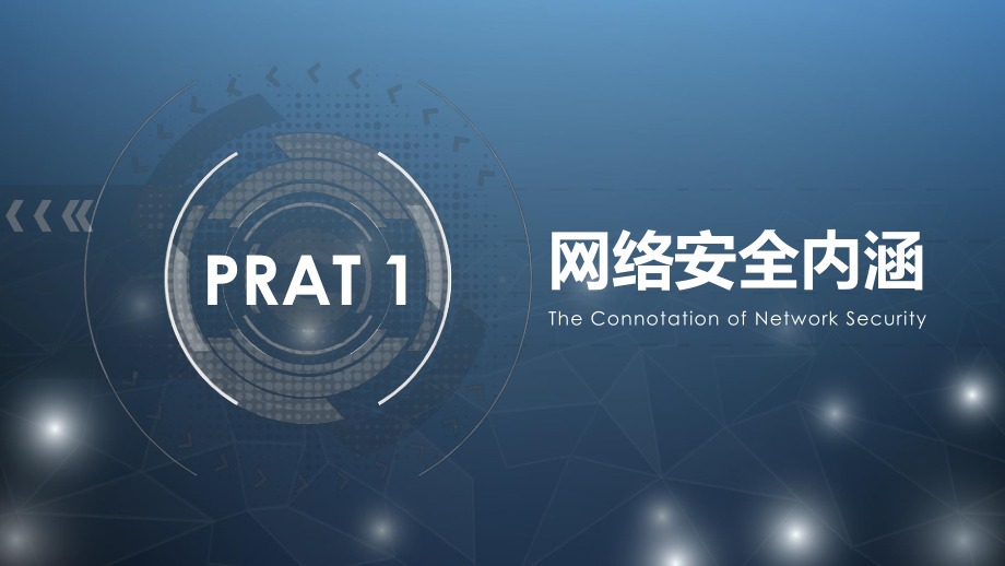 网络安全防护个人隐私保护带内容课件.pptx_第3页