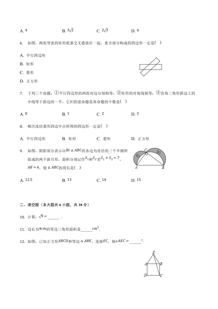 湖北省武汉市硚口区2021-2022学年八年级下学期期中数学试卷 .docx_第2页