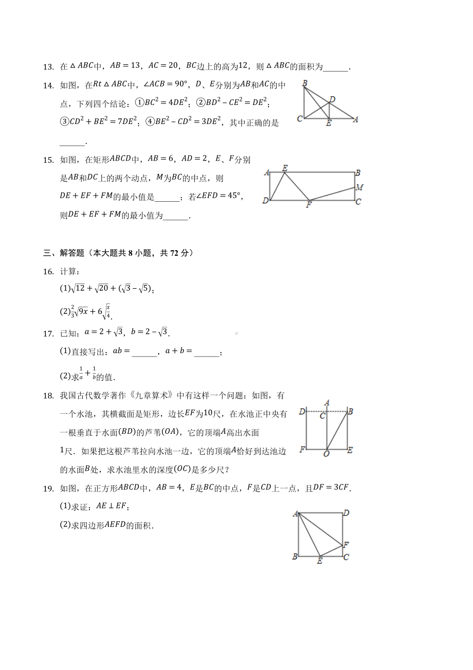 湖北省武汉市硚口区2021-2022学年八年级下学期期中数学试卷 .docx_第3页