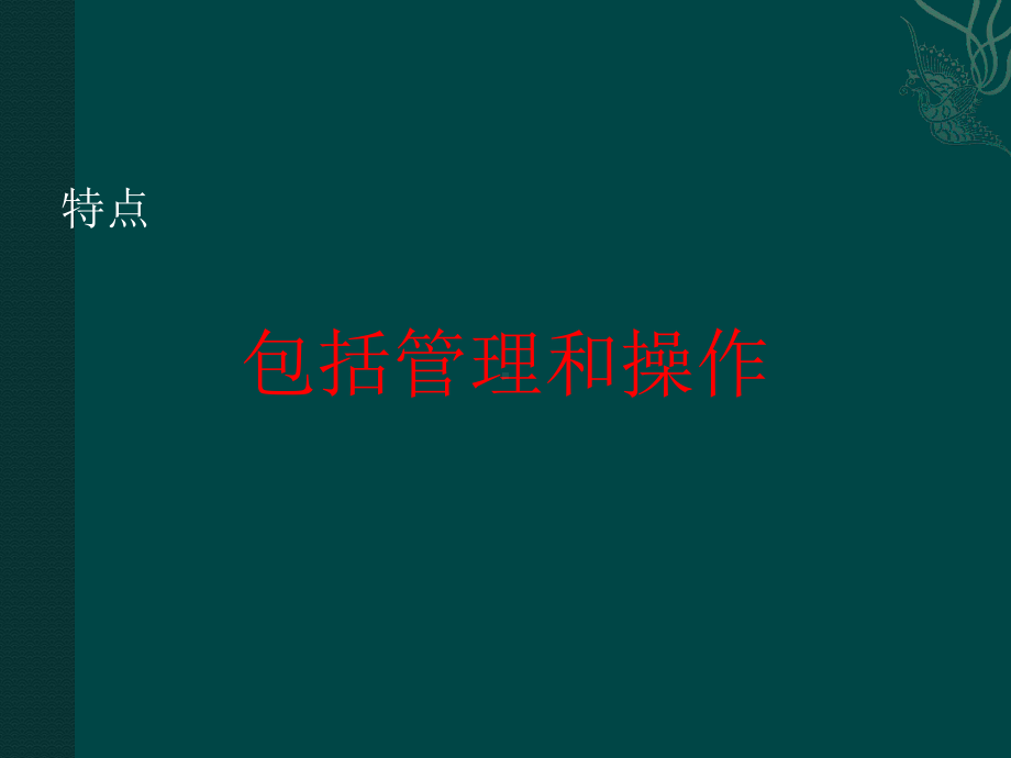 （5A文）经典工艺管理体系培训课件.ppt_第2页