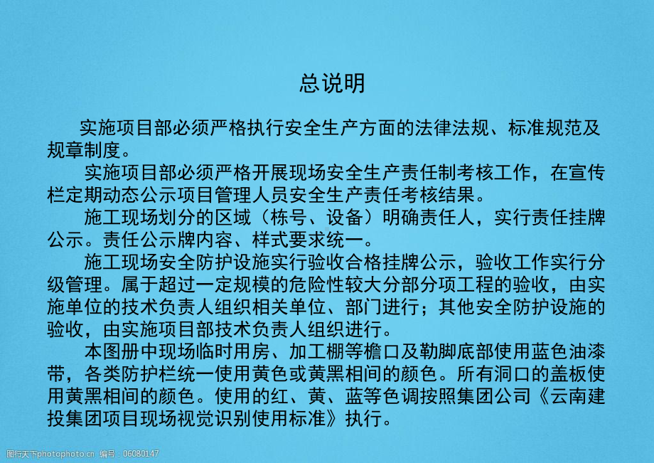 [云南]建设集团安全文明标准化施工图册(83页)课件.ppt_第3页