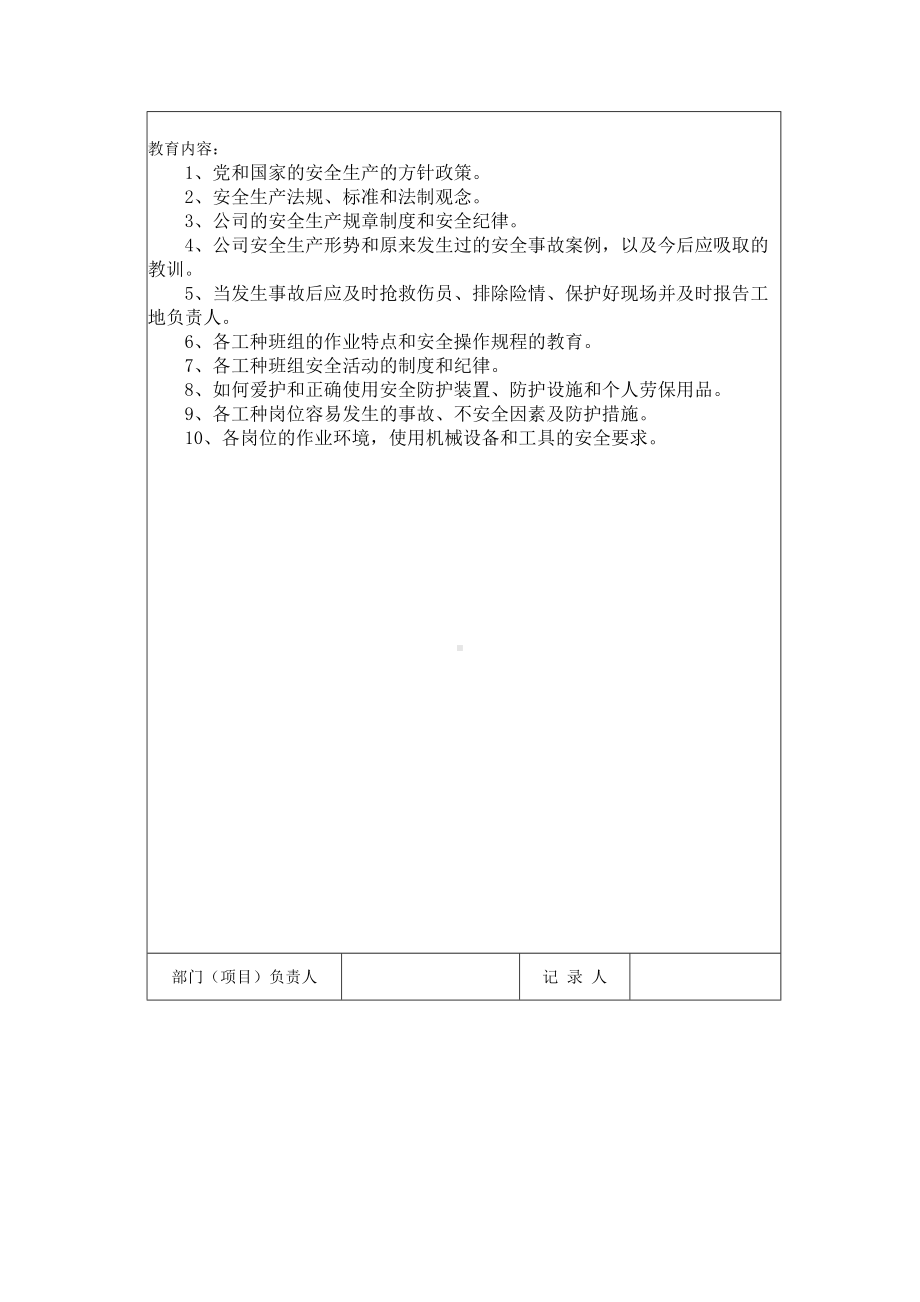 安全教育登记表（实用版）.docx_第2页