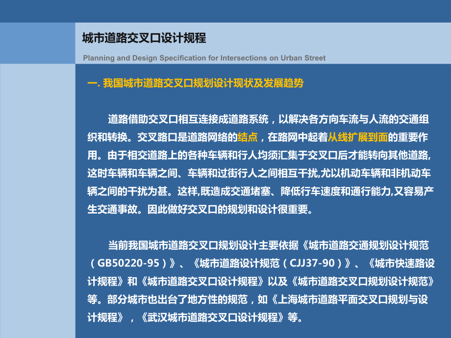 交叉口行人过街设施的位置课件.ppt_第2页