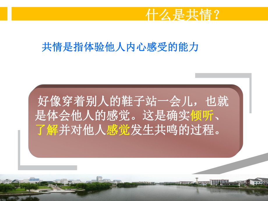 共情能力的发展与训练PPT课件.ppt_第2页