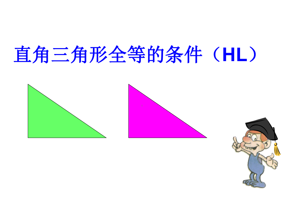 HL的判定方法课件.ppt_第1页