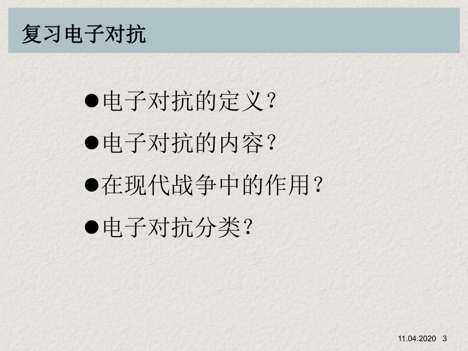 雷达干扰技术概述59页PPT课件.ppt_第3页