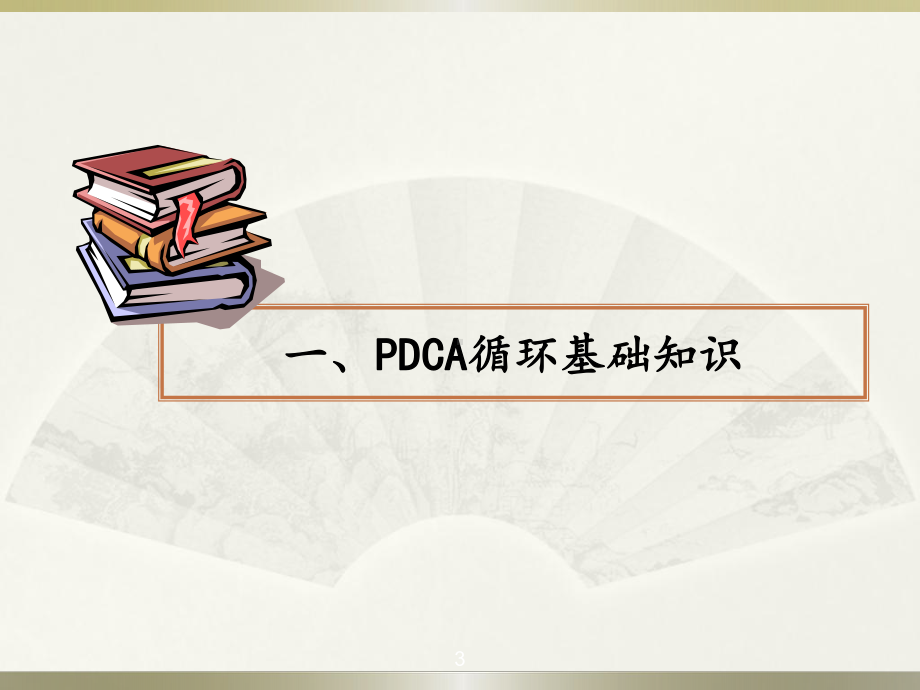 PDCA循环在提高住院患者微生物送检率中的应用案例分享课件.pptx_第3页