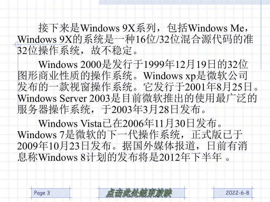 第5章-Windows操作系统的安全机制剖析课件.ppt_第3页