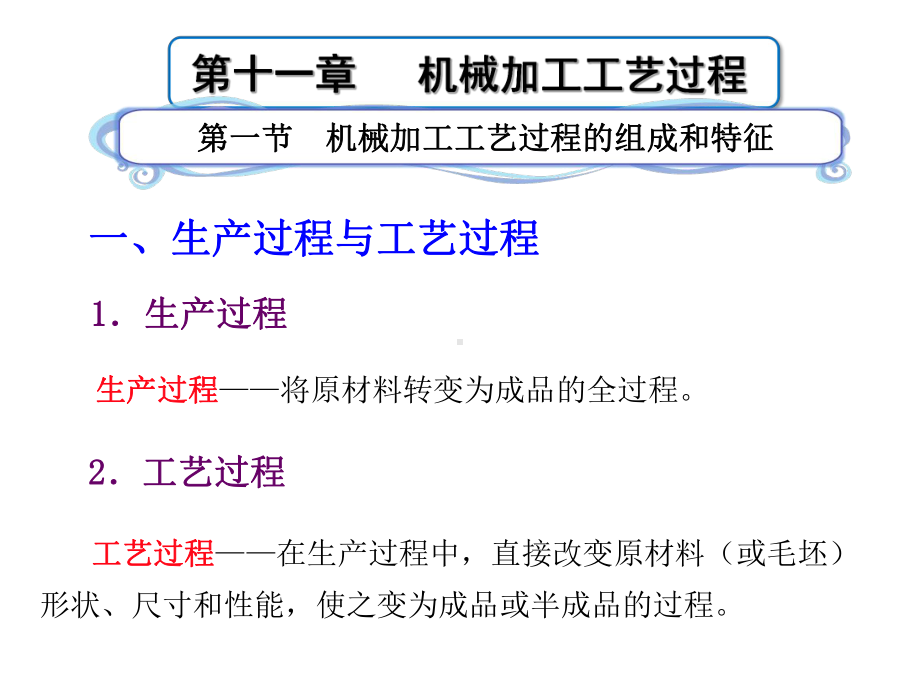 机械加工工艺过程培训课程课件.pptx_第2页