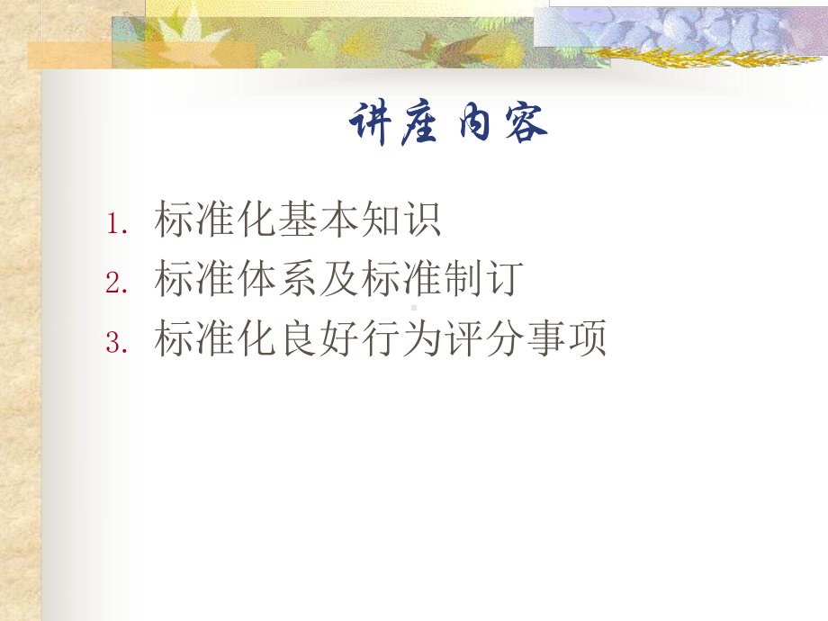 标准化良好行为课件.ppt_第2页