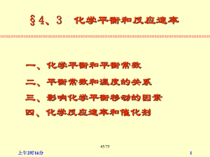 化学反应和能源MB课件.ppt