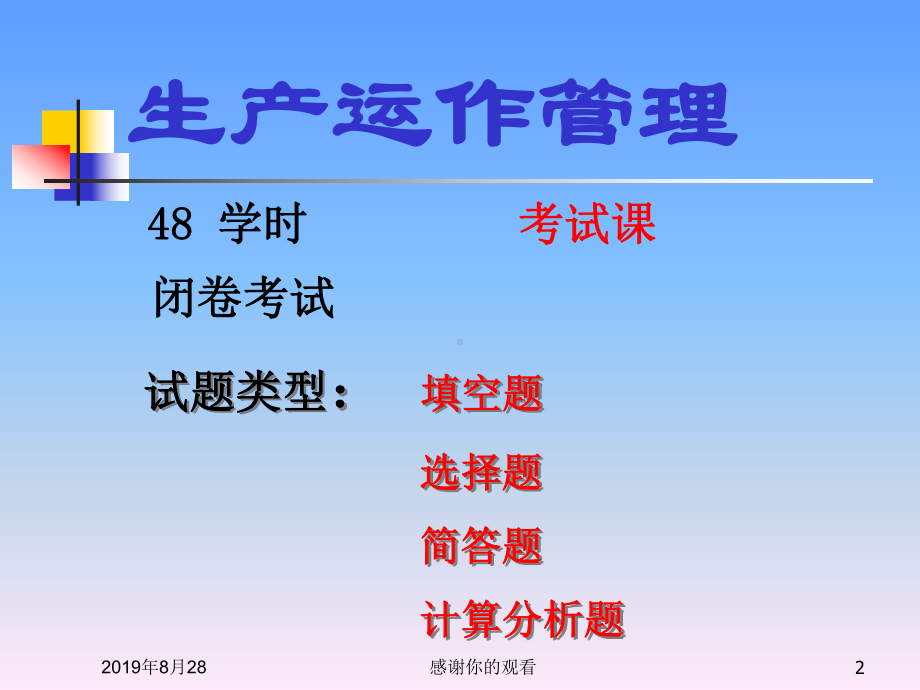 《生产运作管理》.ppt课件.ppt_第2页