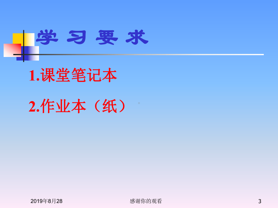 《生产运作管理》.ppt课件.ppt_第3页