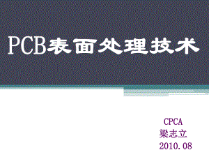 PCB表面处理技术课件.ppt