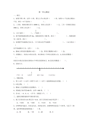 六年级下册数学人教版 第一单元测试01.docx