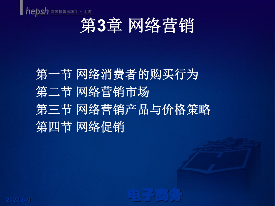 网络营销课程60页PPT课件.ppt_第2页