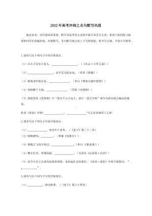 2022届高考冲刺之名句默写巩固（天津卷）（含答案）.docx