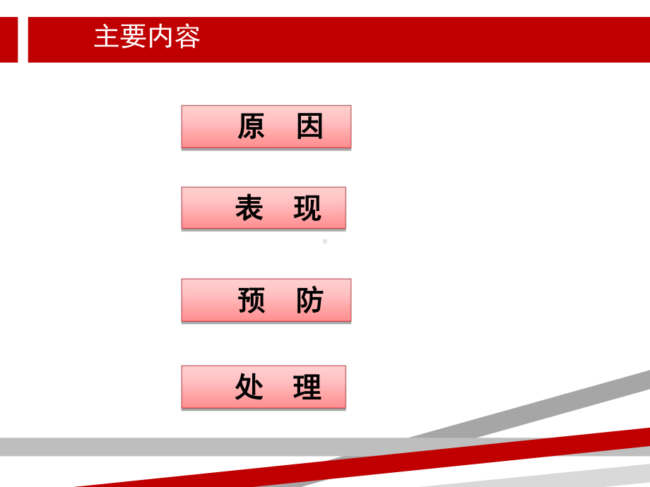 PICC导管堵塞的预防及处理课件.ppt_第3页