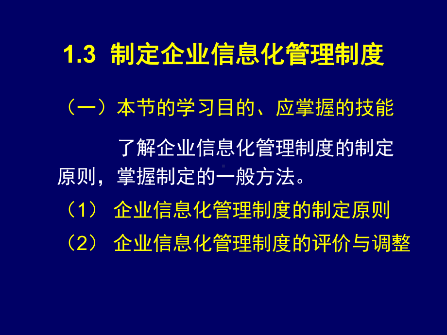 企业信息管理师培训信息化管理课件.ppt_第2页