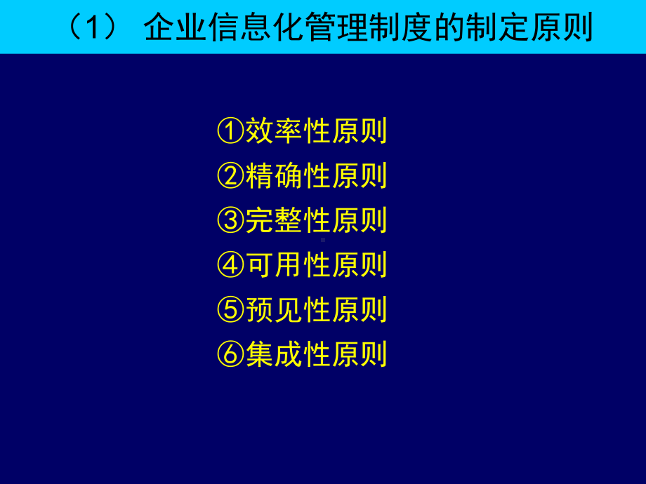 企业信息管理师培训信息化管理课件.ppt_第3页