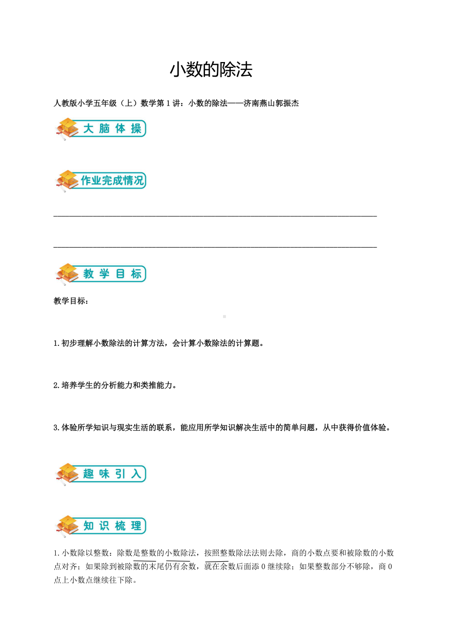 五年级上册数学同步拓展-专题复习讲练第３讲-小数除法 （含答案）人教新课标（2014秋）.docx_第1页