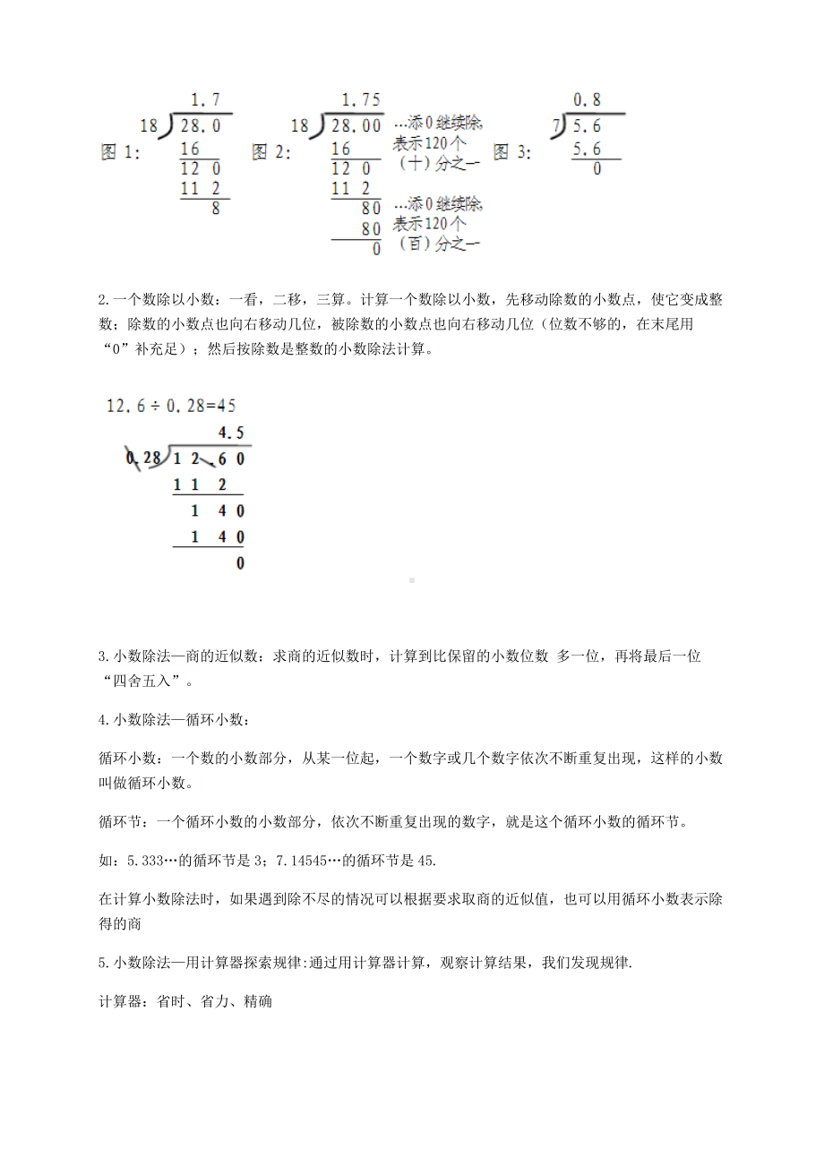 五年级上册数学同步拓展-专题复习讲练第３讲-小数除法 （含答案）人教新课标（2014秋）.docx_第2页