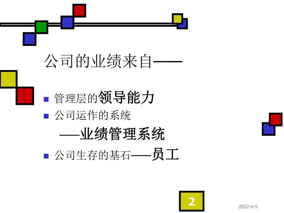 有效绩效管理体系课件.ppt_第2页