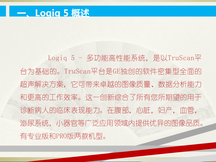 GE彩超LogiqE操作手册课件.ppt_第2页