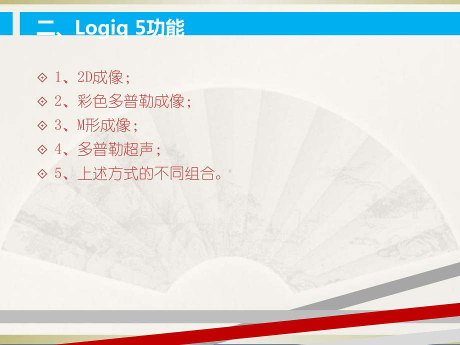 GE彩超LogiqE操作手册课件.ppt_第3页