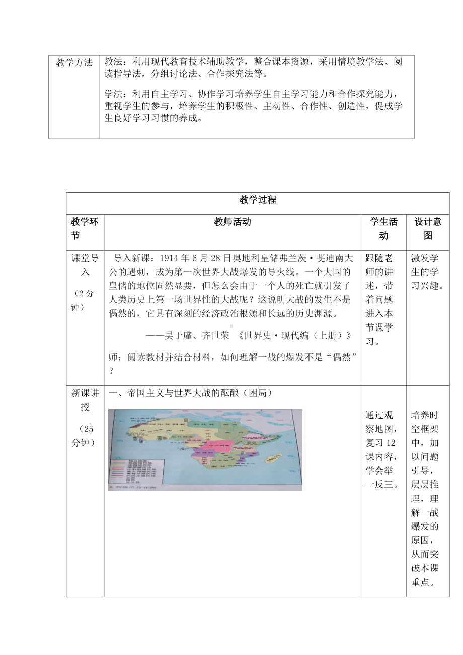 2022年高中统编教材历史培训《第14课 第一次世界大战与战后国际秩序》教学设计 教案.docx_第2页