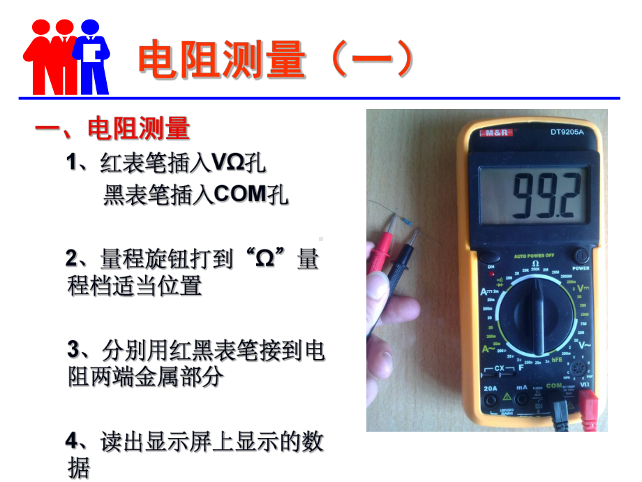 DT9205A数字万用表使用课件.ppt_第3页