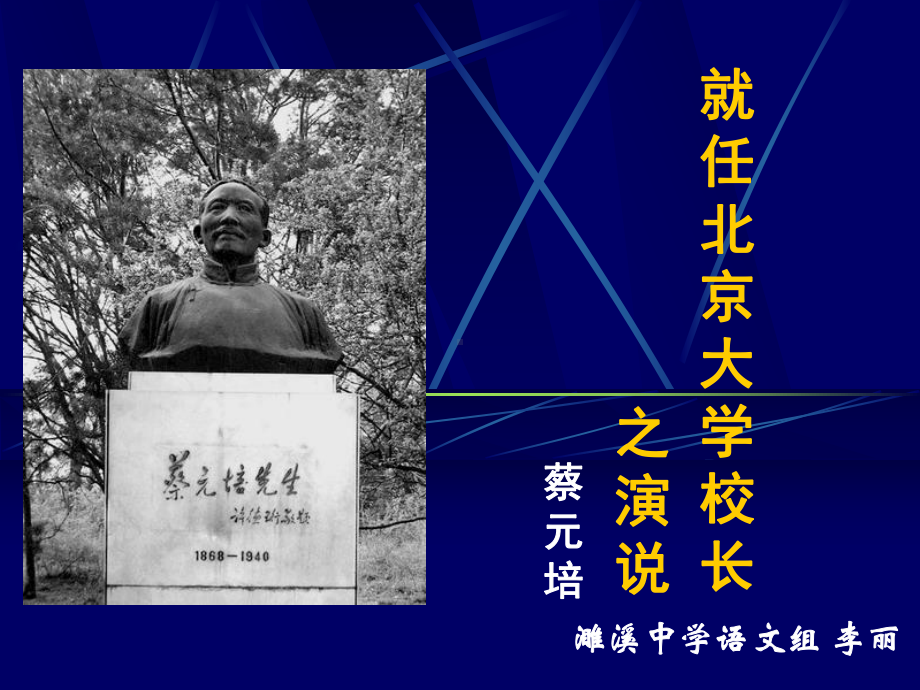 精选《就任北京大学校长的演说》资料课件.ppt_第3页