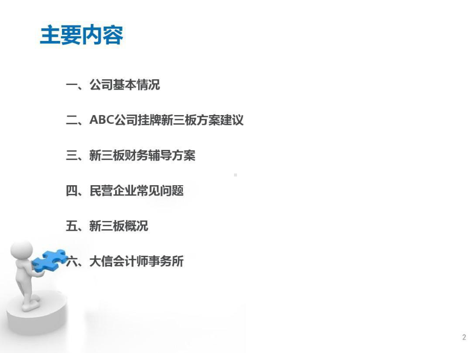 某会计师事务所企业新三板上市财务辅导指南共51页课件.ppt_第2页