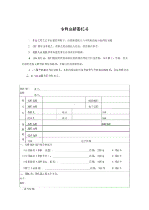 专利查新委托书.docx