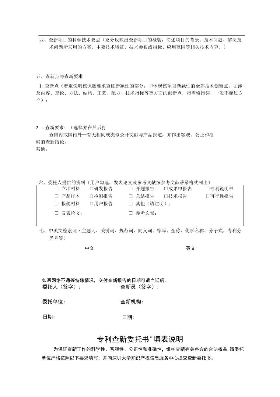 专利查新委托书.docx_第2页