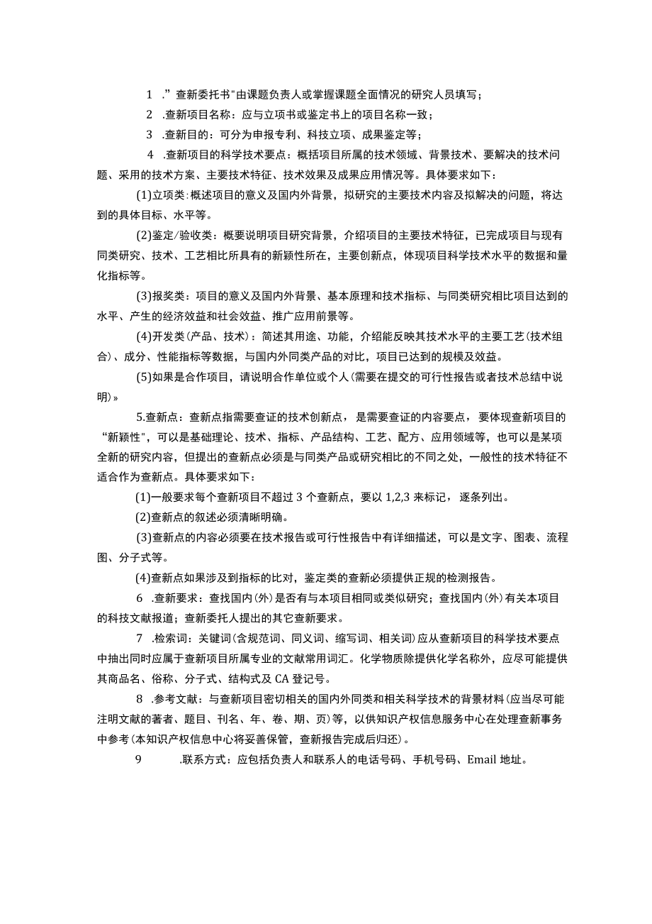 专利查新委托书.docx_第3页