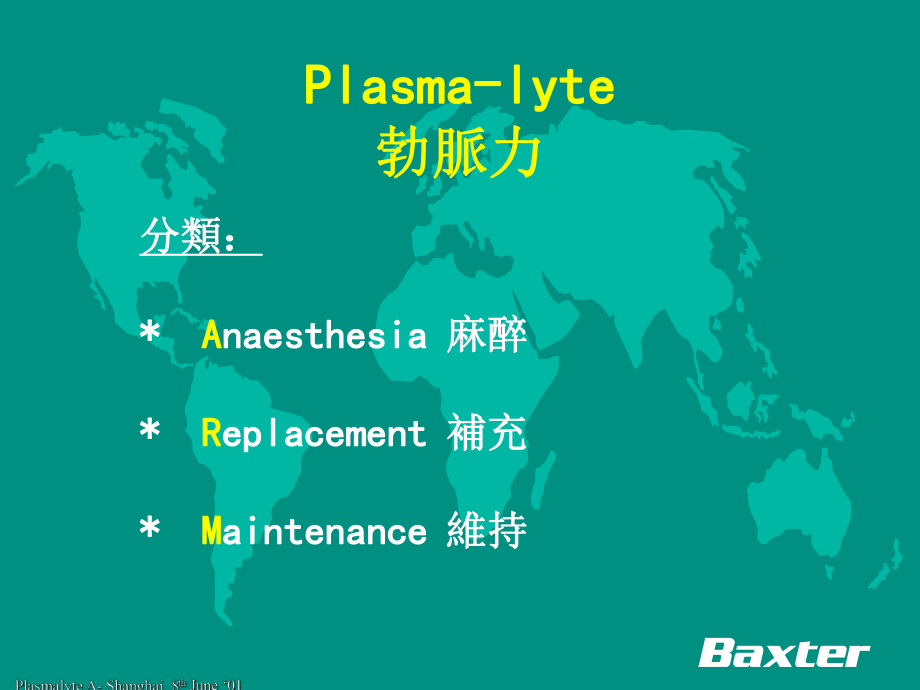 PLASMA-LYTE勃脉力复方电解质注射液课件.ppt_第3页